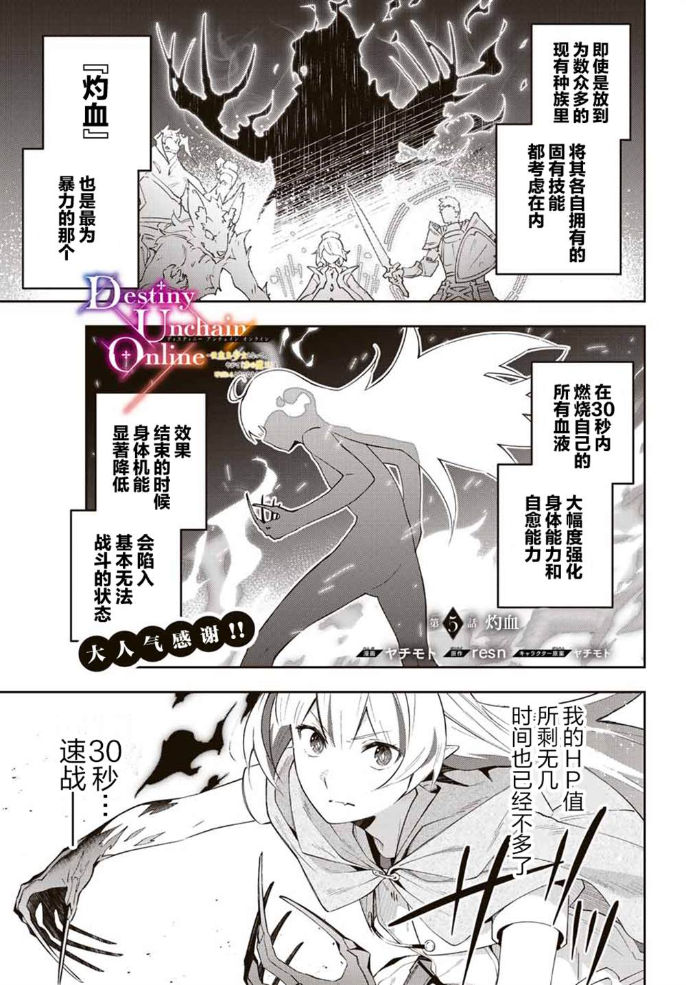 Destiny Unchain Online ?成为吸血鬼少女，不久后被称为『红之魔王』? 第5话 第1页