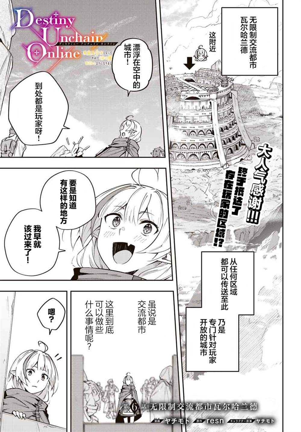 Destiny Unchain Online ?成为吸血鬼少女，不久后被称为『红之魔王』? 第6话 第1页