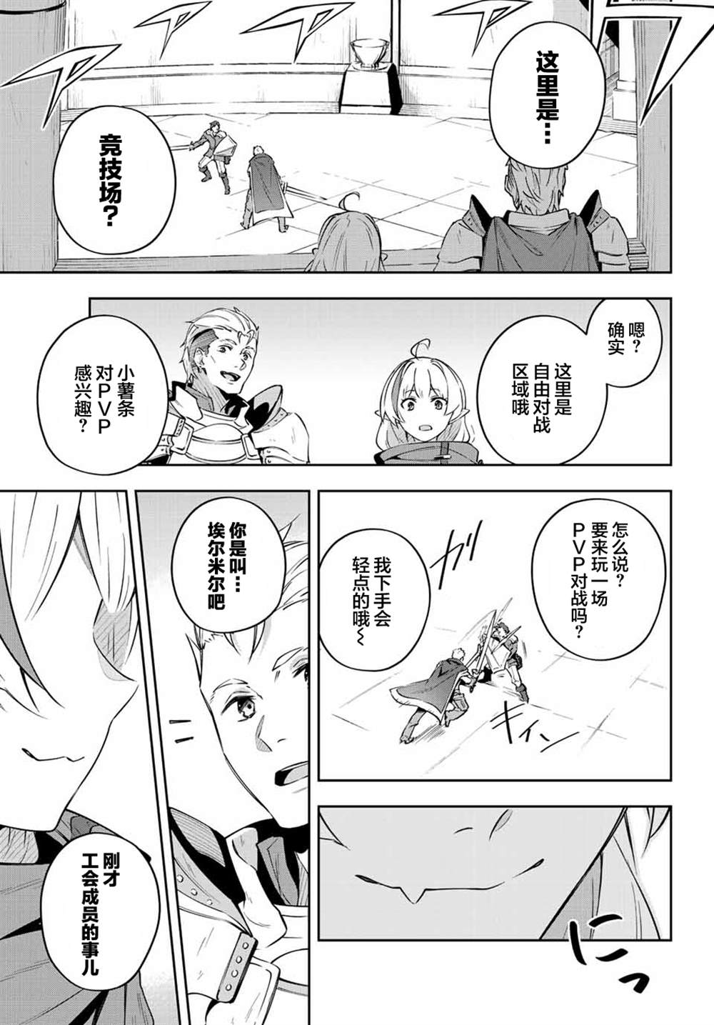 Destiny Unchain Online ?成为吸血鬼少女，不久后被称为『红之魔王』? 第6话 第15页