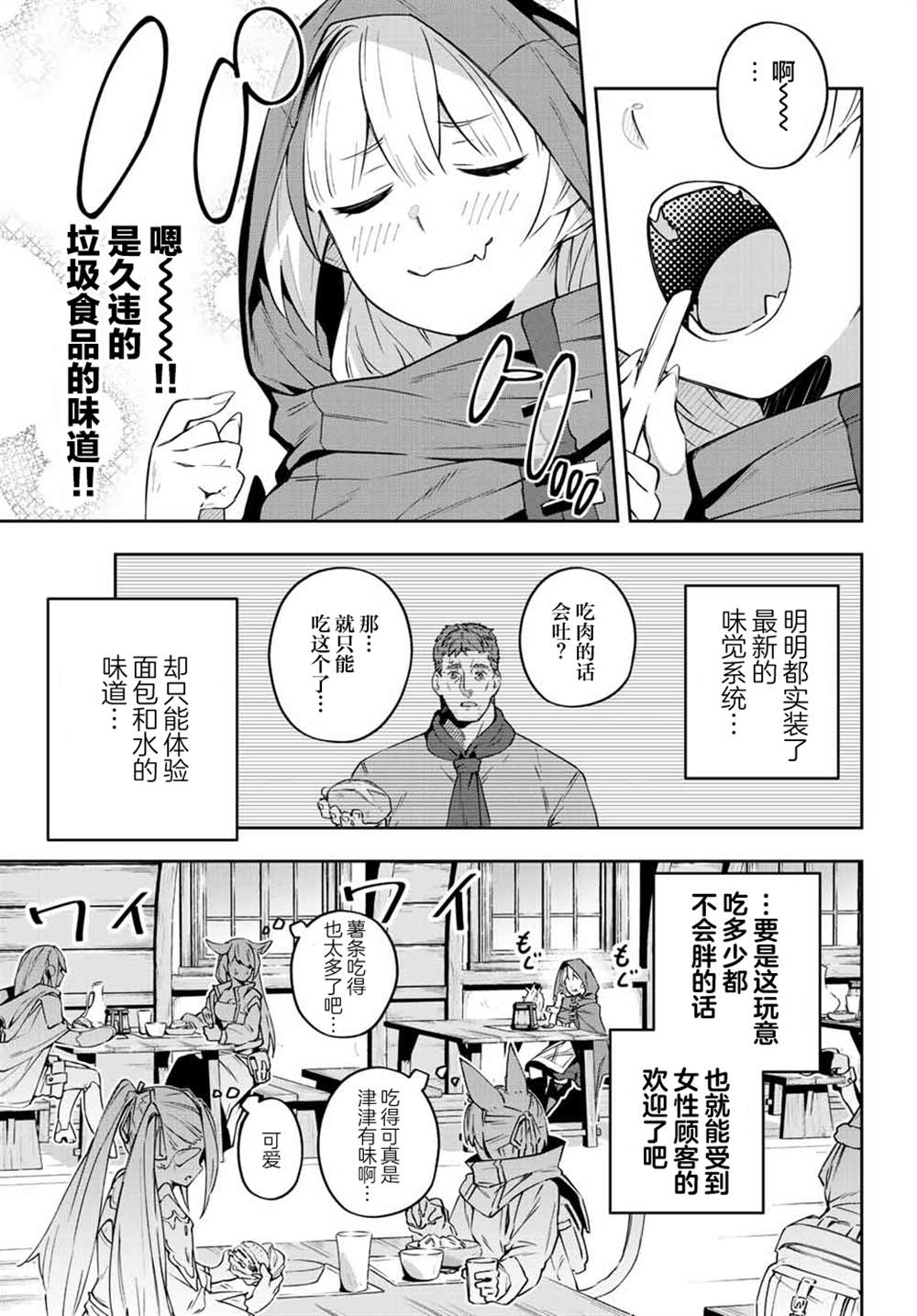 Destiny Unchain Online ?成为吸血鬼少女，不久后被称为『红之魔王』? 第6话 第7页