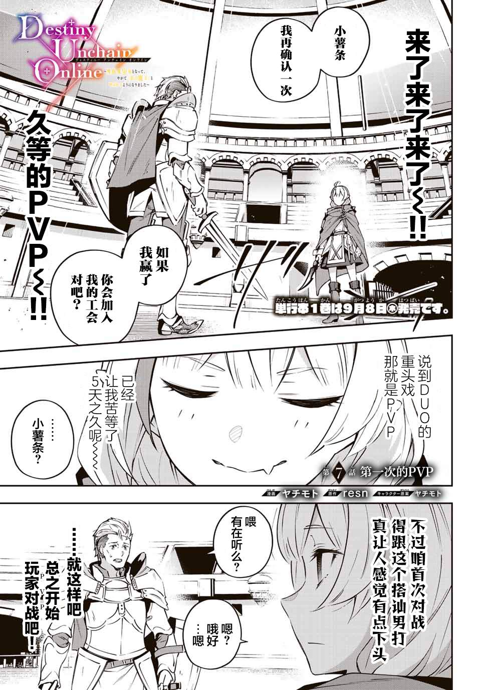 Destiny Unchain Online ?成为吸血鬼少女，不久后被称为『红之魔王』? 第7话 第1页