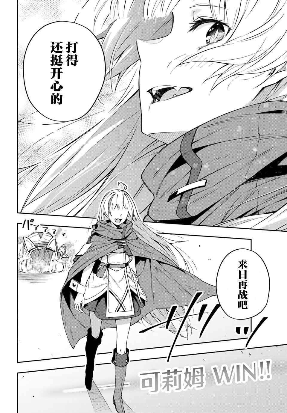 Destiny Unchain Online ?成为吸血鬼少女，不久后被称为『红之魔王』? 第7话 第10页