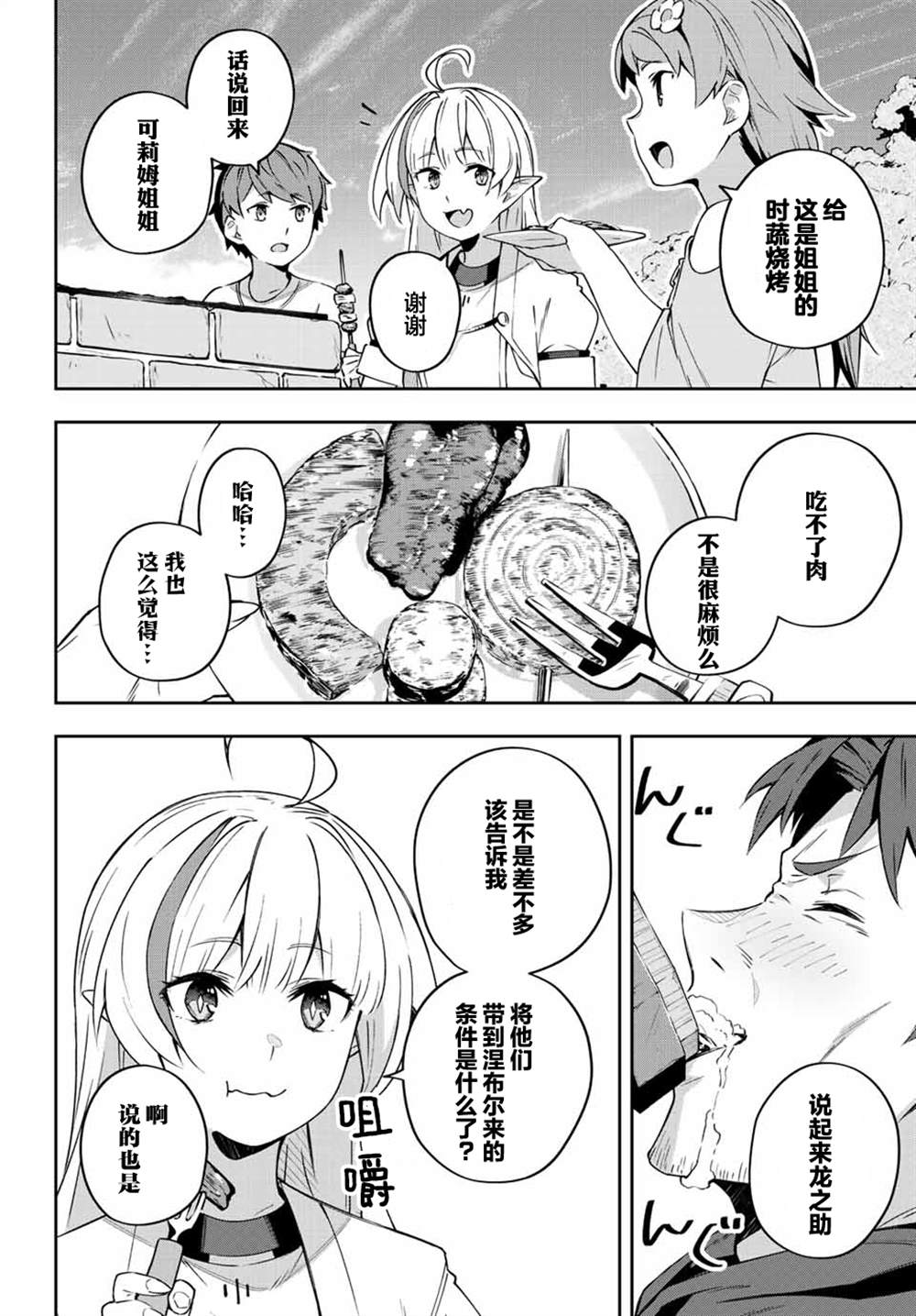 Destiny Unchain Online ?成为吸血鬼少女，不久后被称为『红之魔王』? 第8话 第12页