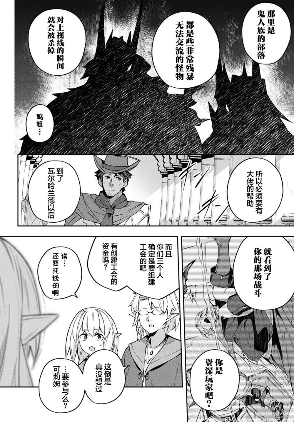 Destiny Unchain Online ?成为吸血鬼少女，不久后被称为『红之魔王』? 第8话 第14页