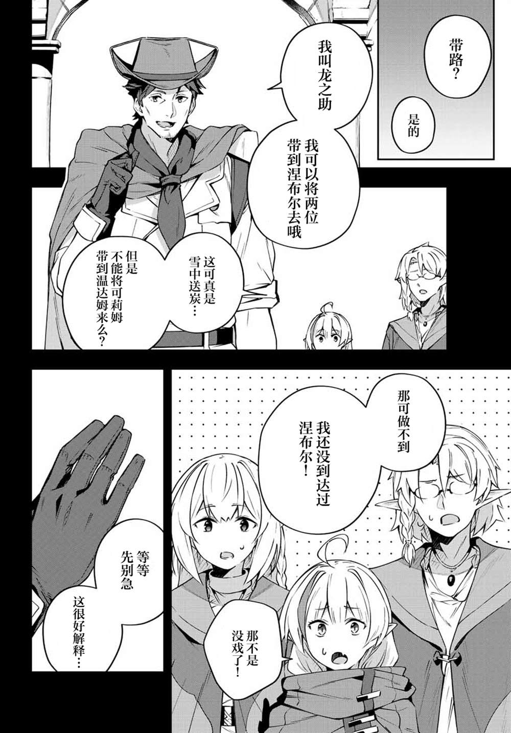 Destiny Unchain Online ?成为吸血鬼少女，不久后被称为『红之魔王』? 第8话 第4页