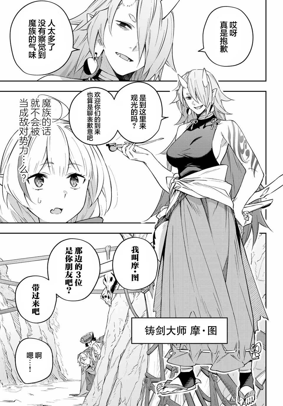 Destiny Unchain Online ?成为吸血鬼少女，不久后被称为『红之魔王』? 第9话 第5页