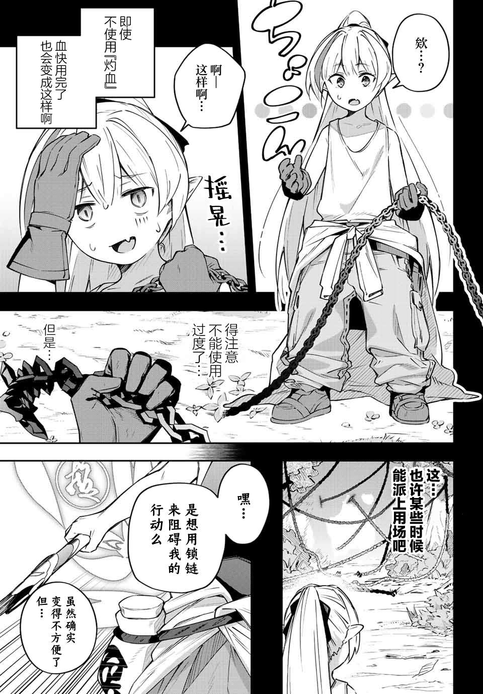 Destiny Unchain Online ?成为吸血鬼少女，不久后被称为『红之魔王』? 第11话 第3页