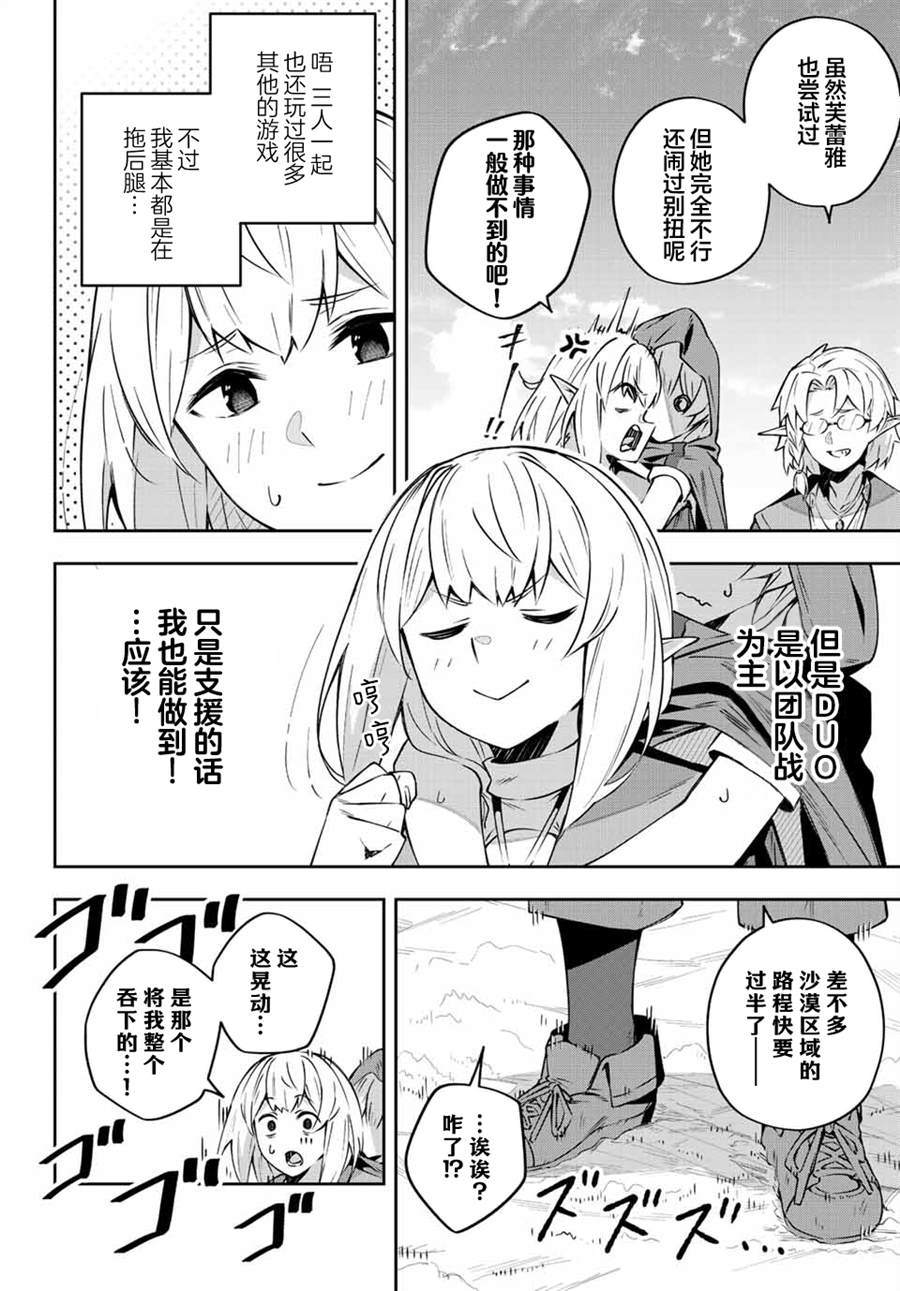 Destiny Unchain Online ?成为吸血鬼少女，不久后被称为『红之魔王』? 第12话 第4页