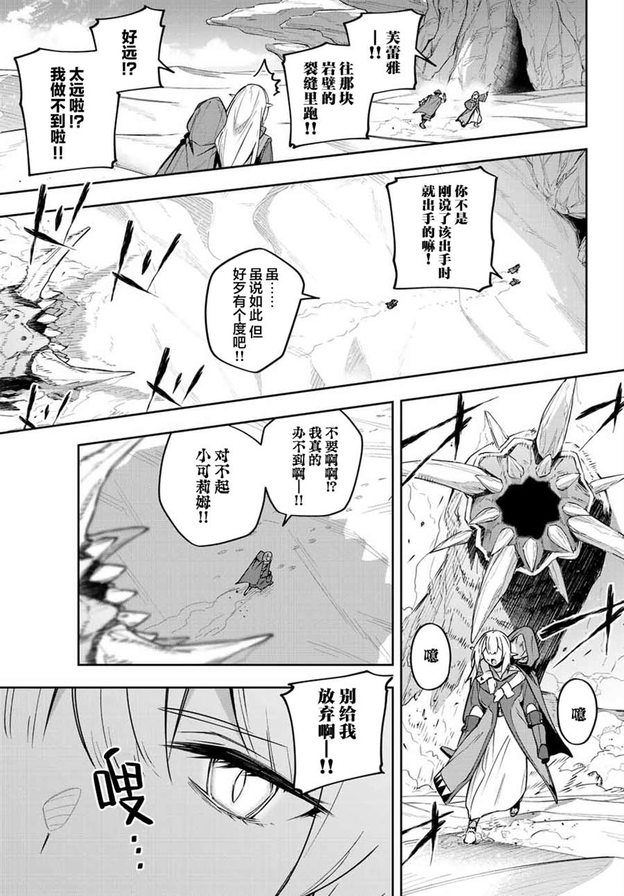 Destiny Unchain Online ?成为吸血鬼少女，不久后被称为『红之魔王』? 第12话 第7页