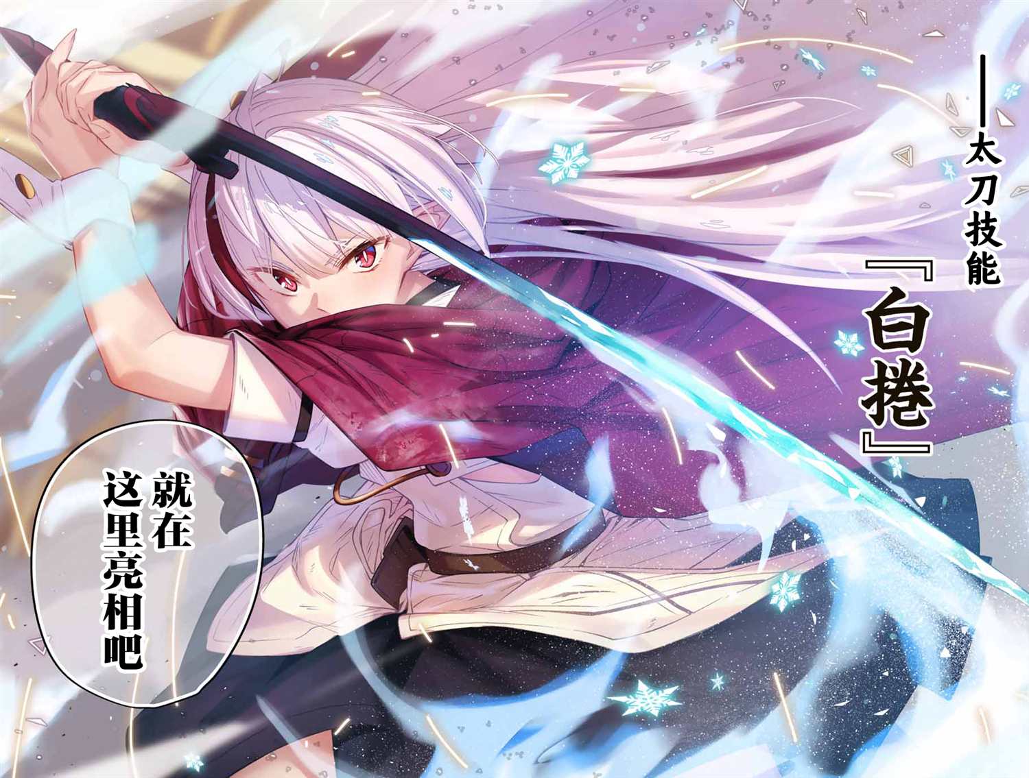 Destiny Unchain Online ?成为吸血鬼少女，不久后被称为『红之魔王』? 第14话 第12页