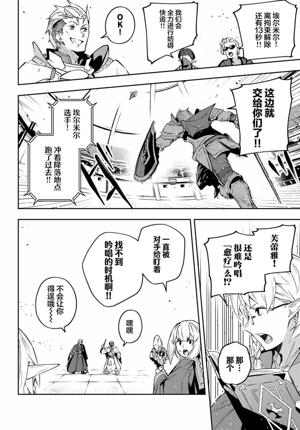 Destiny Unchain Online ?成为吸血鬼少女，不久后被称为『红之魔王』? 第14话 第4页