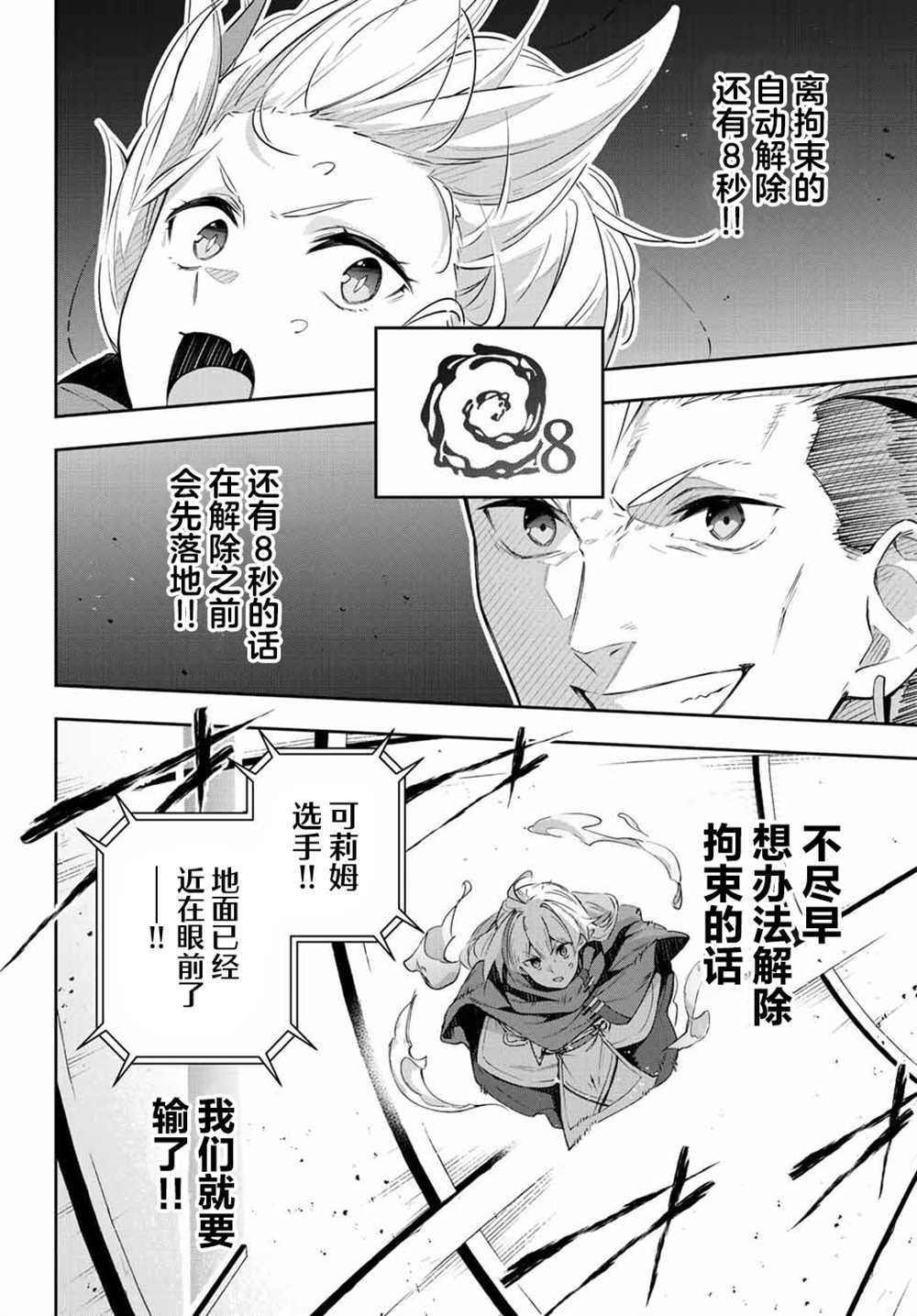 Destiny Unchain Online ?成为吸血鬼少女，不久后被称为『红之魔王』? 第14话 第6页
