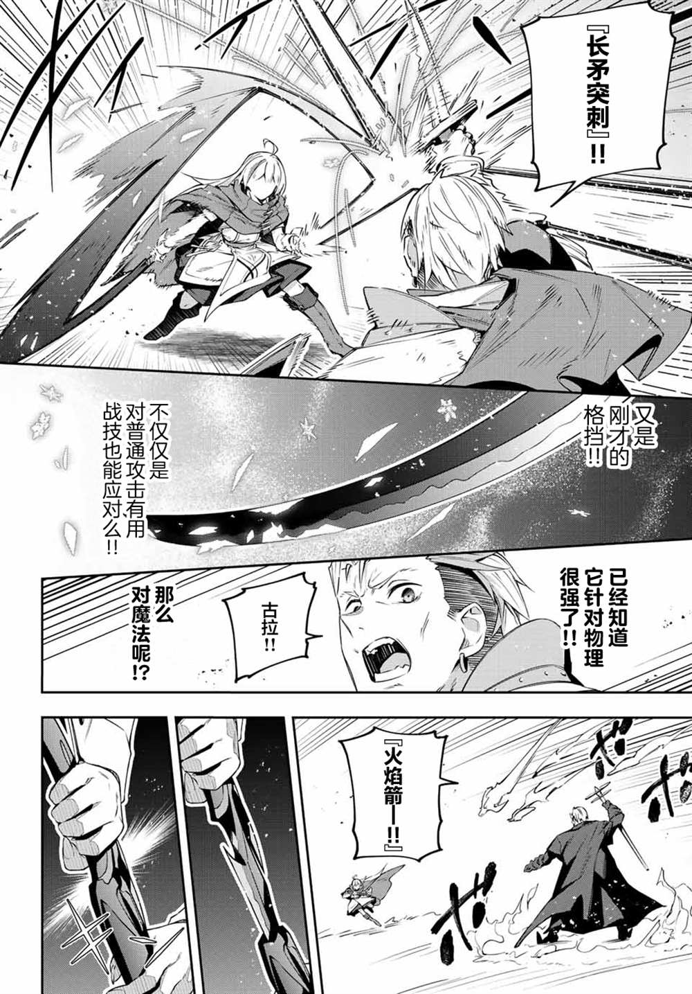 Destiny Unchain Online ?成为吸血鬼少女，不久后被称为『红之魔王』? 第15话 第4页