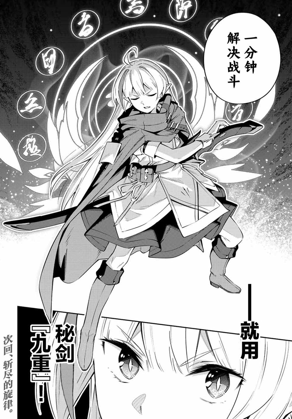 Destiny Unchain Online ?成为吸血鬼少女，不久后被称为『红之魔王』? 第15话 第8页