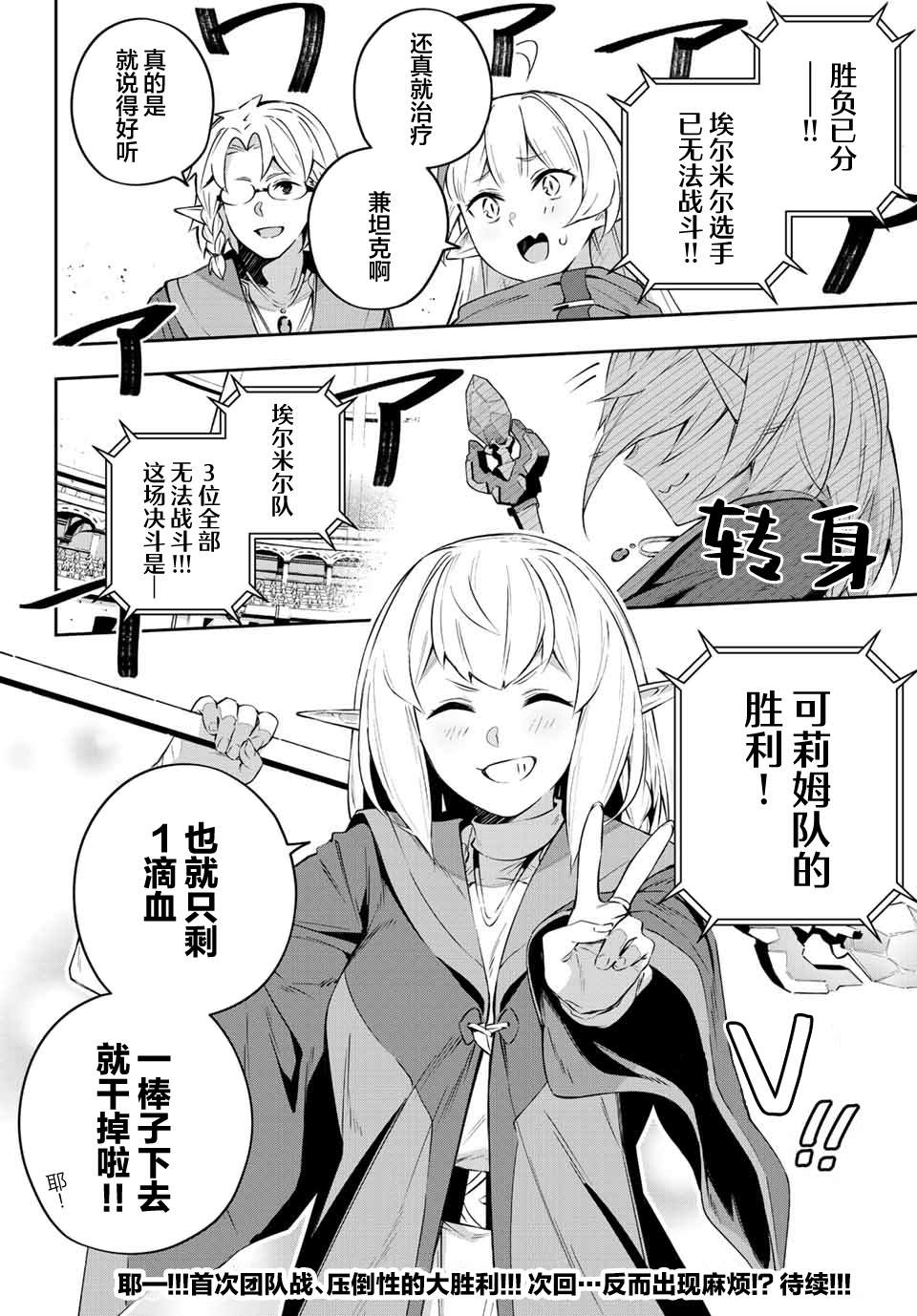 Destiny Unchain Online ?成为吸血鬼少女，不久后被称为『红之魔王』? 第16话 第16页