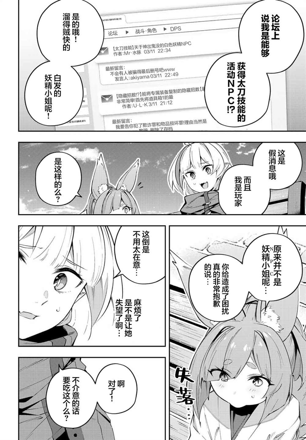 Destiny Unchain Online ?成为吸血鬼少女，不久后被称为『红之魔王』? 第18话 第4页