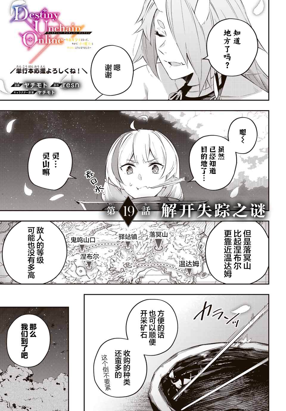 Destiny Unchain Online ?成为吸血鬼少女，不久后被称为『红之魔王』? 第19话 第1页
