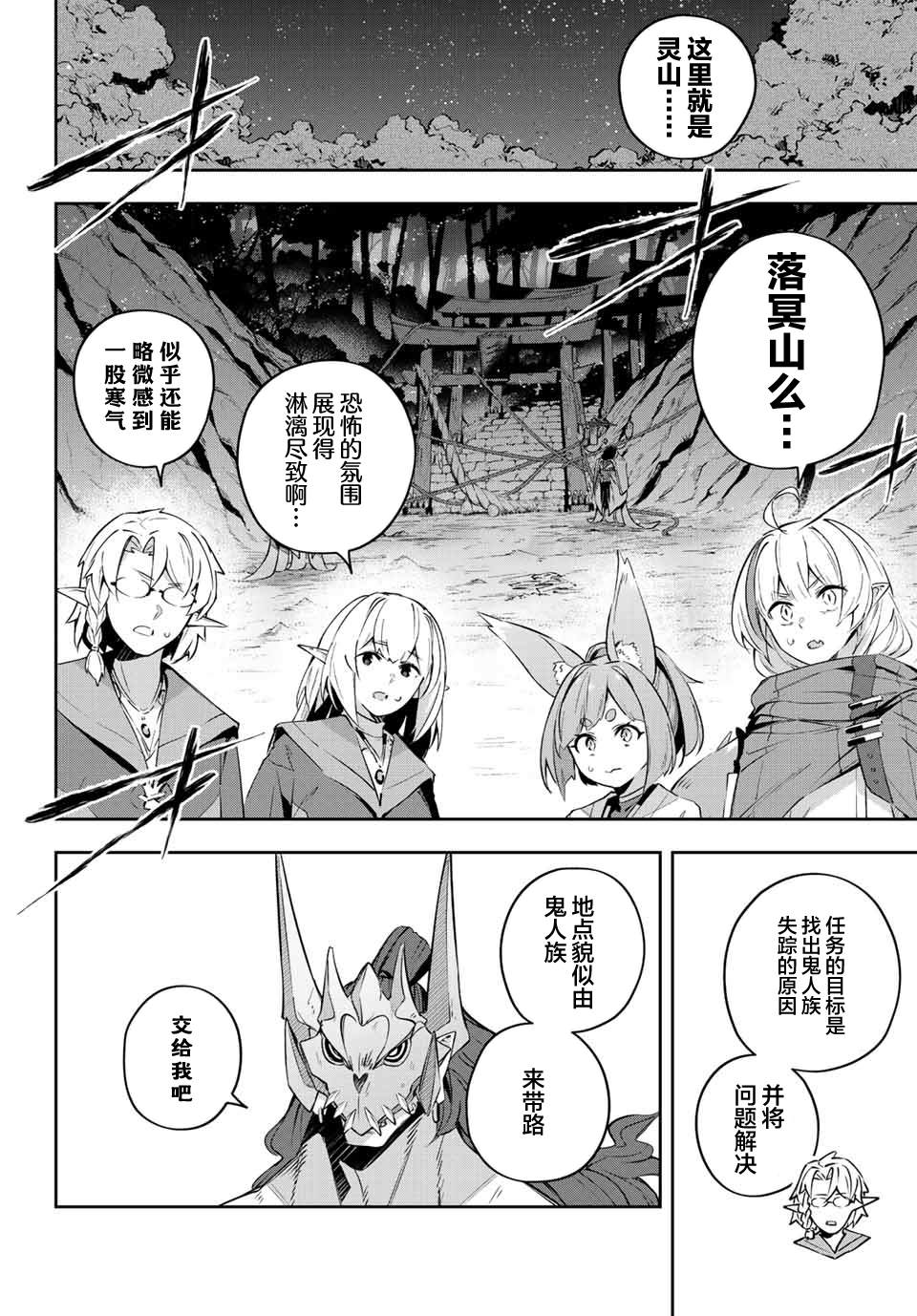 Destiny Unchain Online ?成为吸血鬼少女，不久后被称为『红之魔王』? 第19话 第2页
