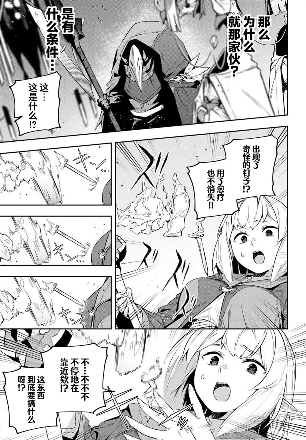 Destiny Unchain Online ?成为吸血鬼少女，不久后被称为『红之魔王』? 第20话 第14页