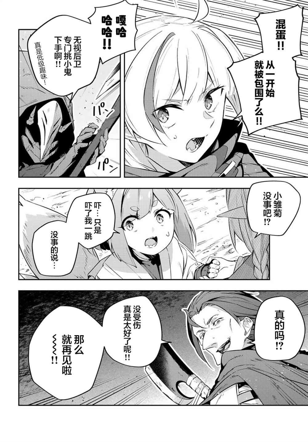 Destiny Unchain Online ?成为吸血鬼少女，不久后被称为『红之魔王』? 第20话 第4页