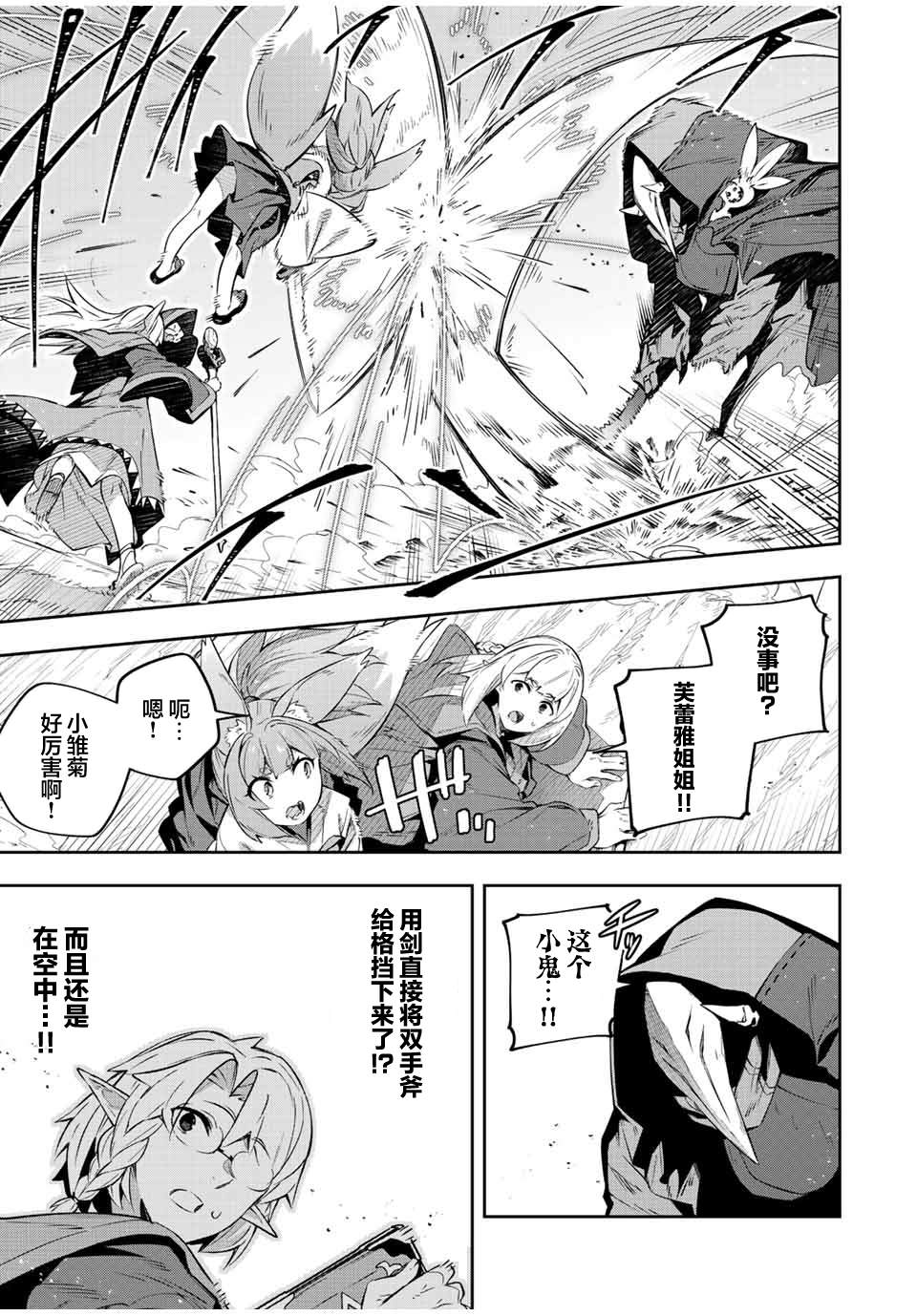 Destiny Unchain Online ?成为吸血鬼少女，不久后被称为『红之魔王』? 第23话 第5页