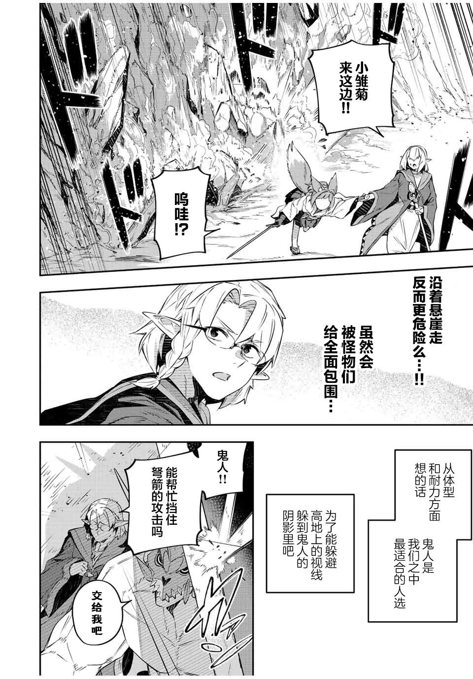 Destiny Unchain Online ?成为吸血鬼少女，不久后被称为『红之魔王』? 第23话 第8页