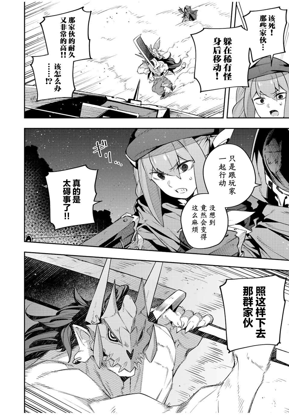 Destiny Unchain Online ?成为吸血鬼少女，不久后被称为『红之魔王』? 第23话 第10页