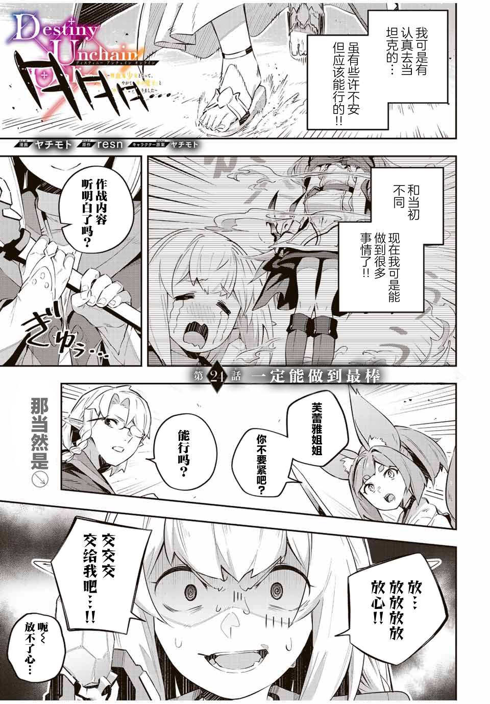 Destiny Unchain Online ?成为吸血鬼少女，不久后被称为『红之魔王』? 第24话 第1页