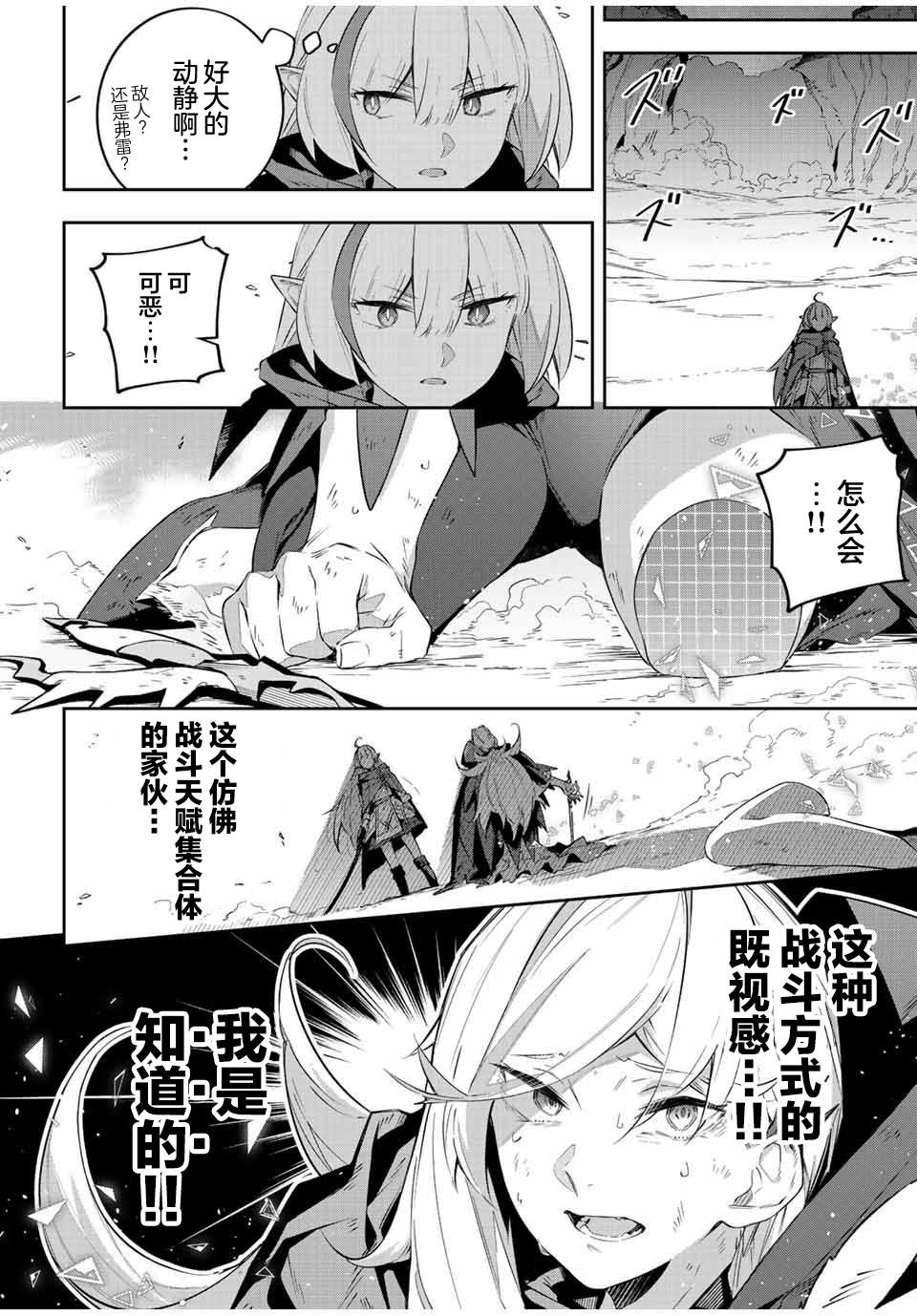 Destiny Unchain Online ?成为吸血鬼少女，不久后被称为『红之魔王』? 第24话 第16页