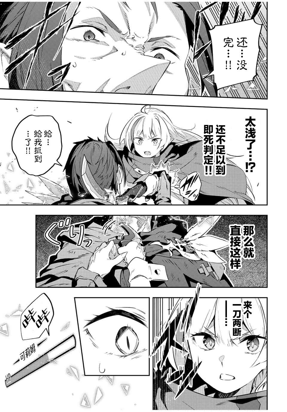 Destiny Unchain Online ?成为吸血鬼少女，不久后被称为『红之魔王』? 第25话 第13页