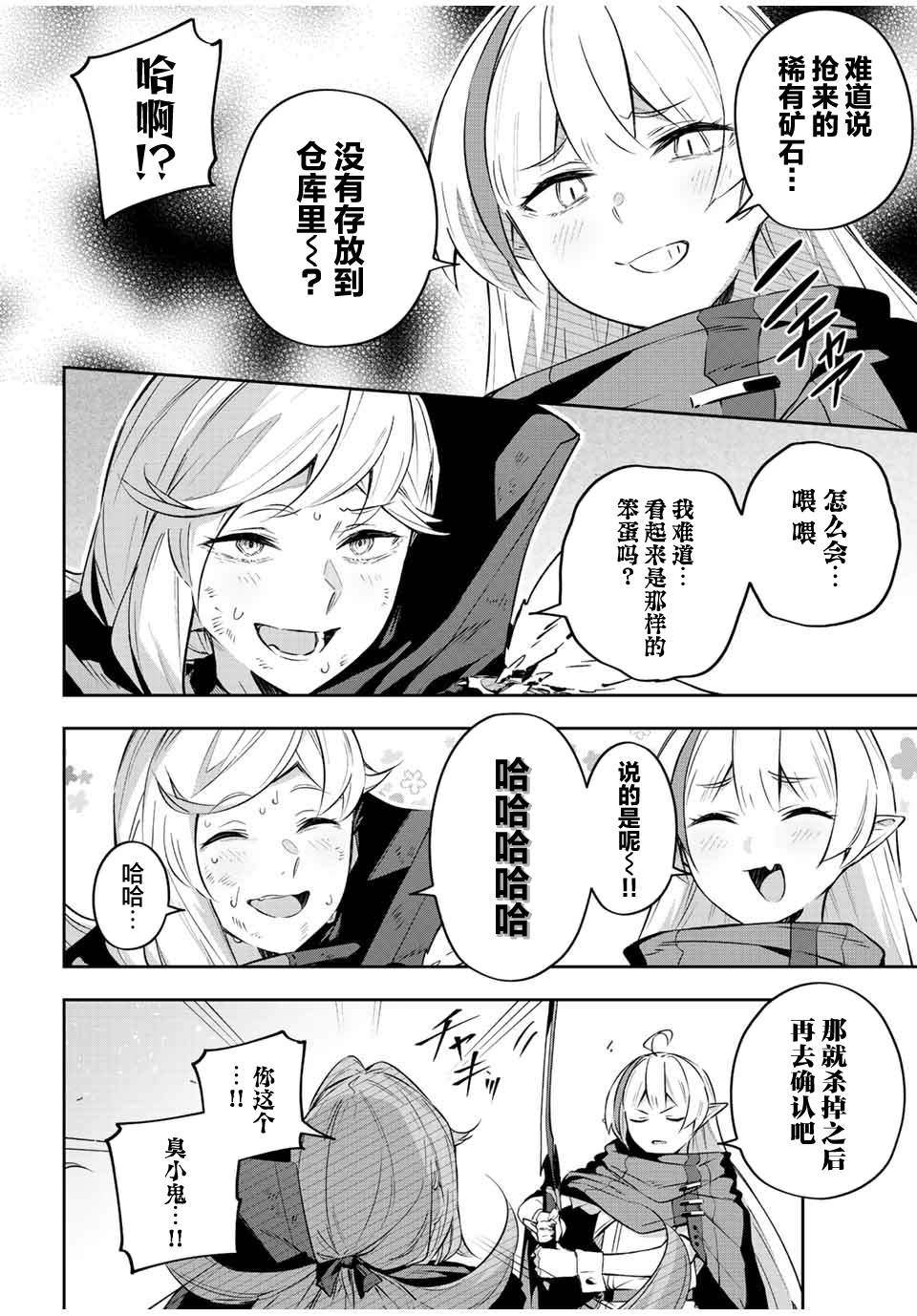 Destiny Unchain Online ?成为吸血鬼少女，不久后被称为『红之魔王』? 第25话 第4页