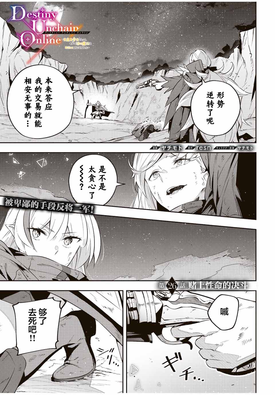 Destiny Unchain Online ?成为吸血鬼少女，不久后被称为『红之魔王』? 第26话 第1页