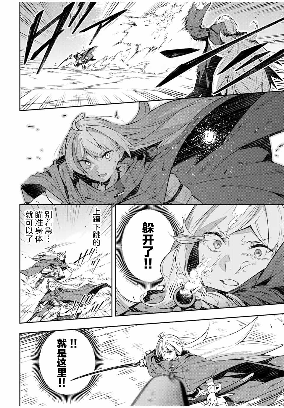 Destiny Unchain Online ?成为吸血鬼少女，不久后被称为『红之魔王』? 第26话 第2页