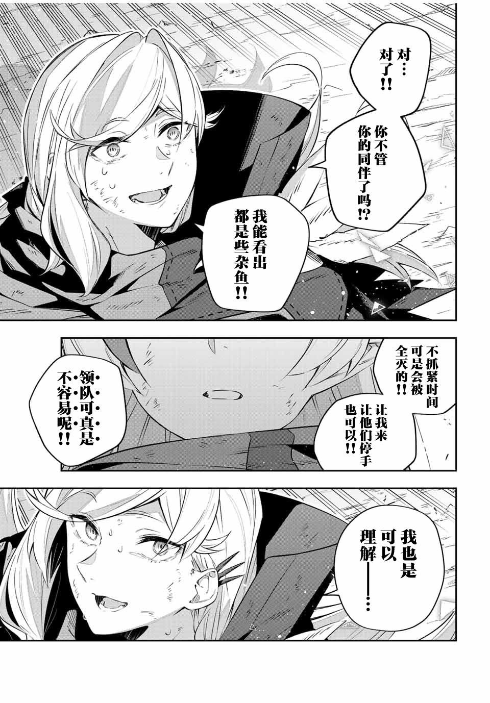 Destiny Unchain Online ?成为吸血鬼少女，不久后被称为『红之魔王』? 第26话 第17页
