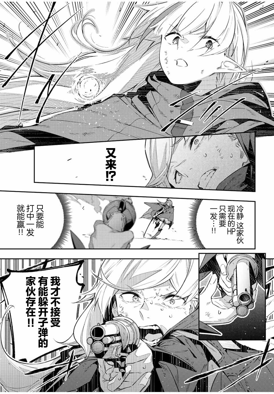 Destiny Unchain Online ?成为吸血鬼少女，不久后被称为『红之魔王』? 第26话 第3页