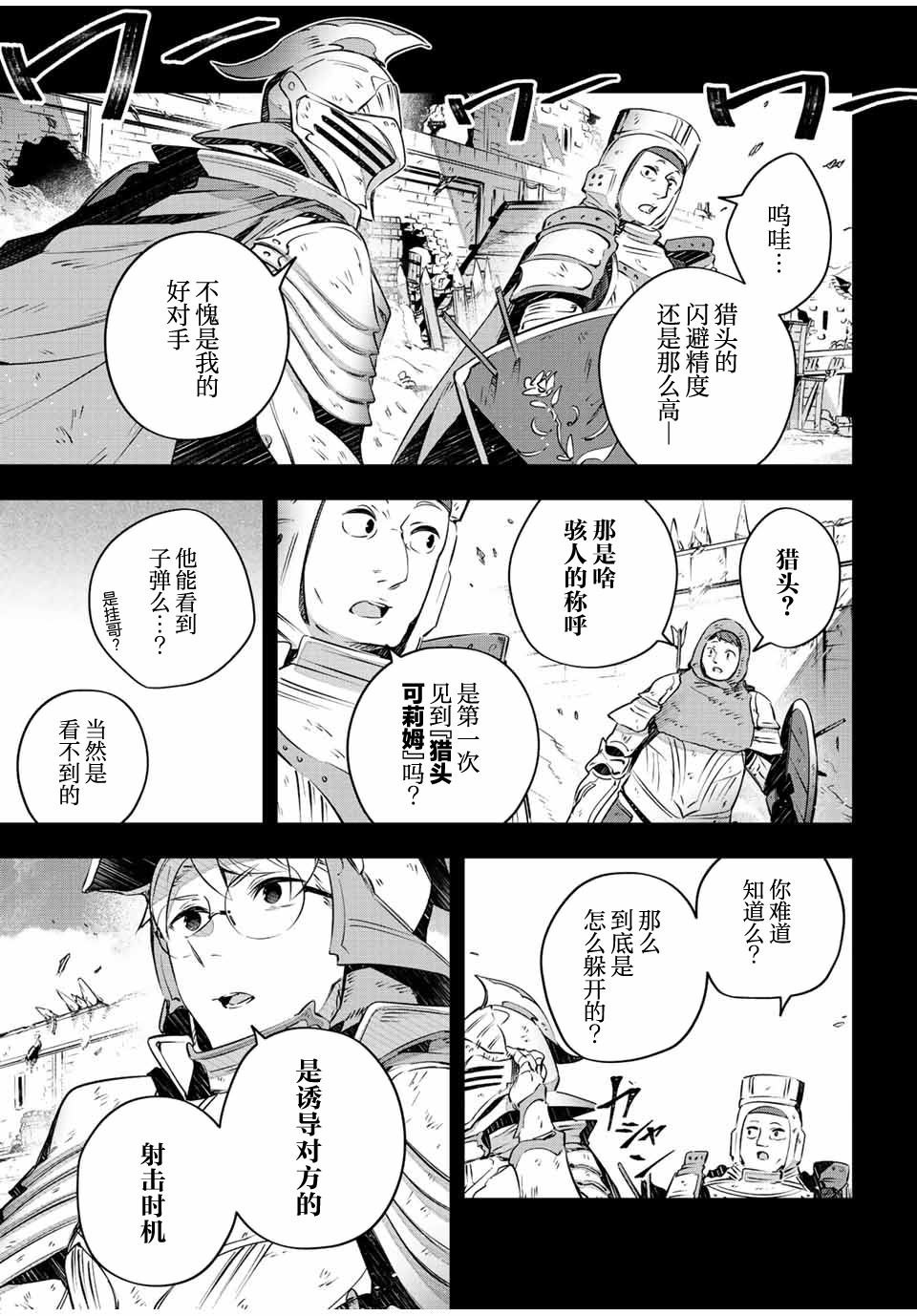 Destiny Unchain Online ?成为吸血鬼少女，不久后被称为『红之魔王』? 第26话 第9页