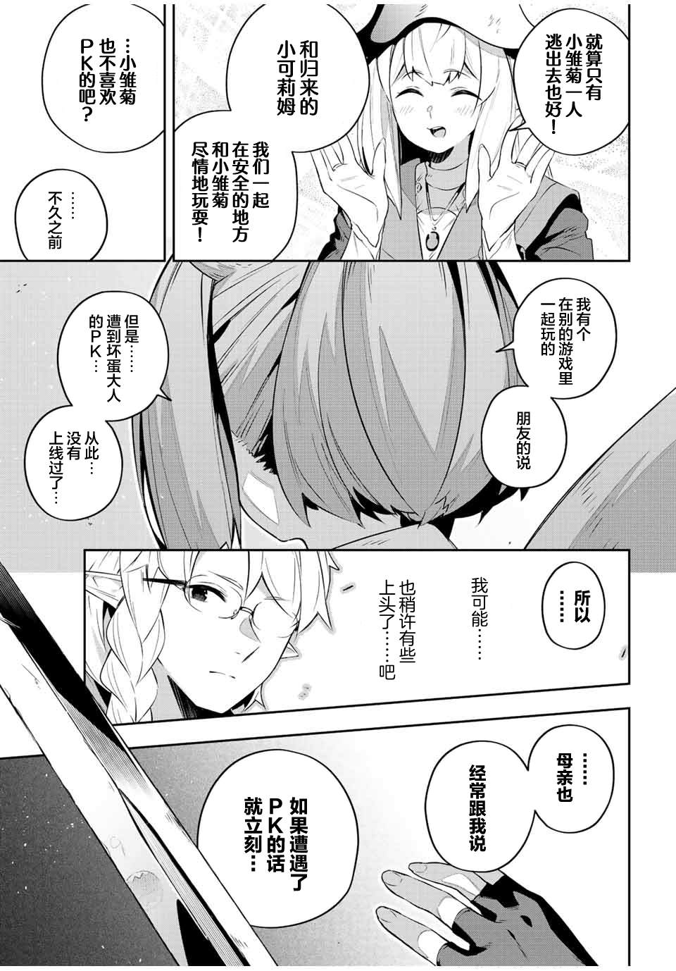 Destiny Unchain Online ?成为吸血鬼少女，不久后被称为『红之魔王』? 第28话 第13页