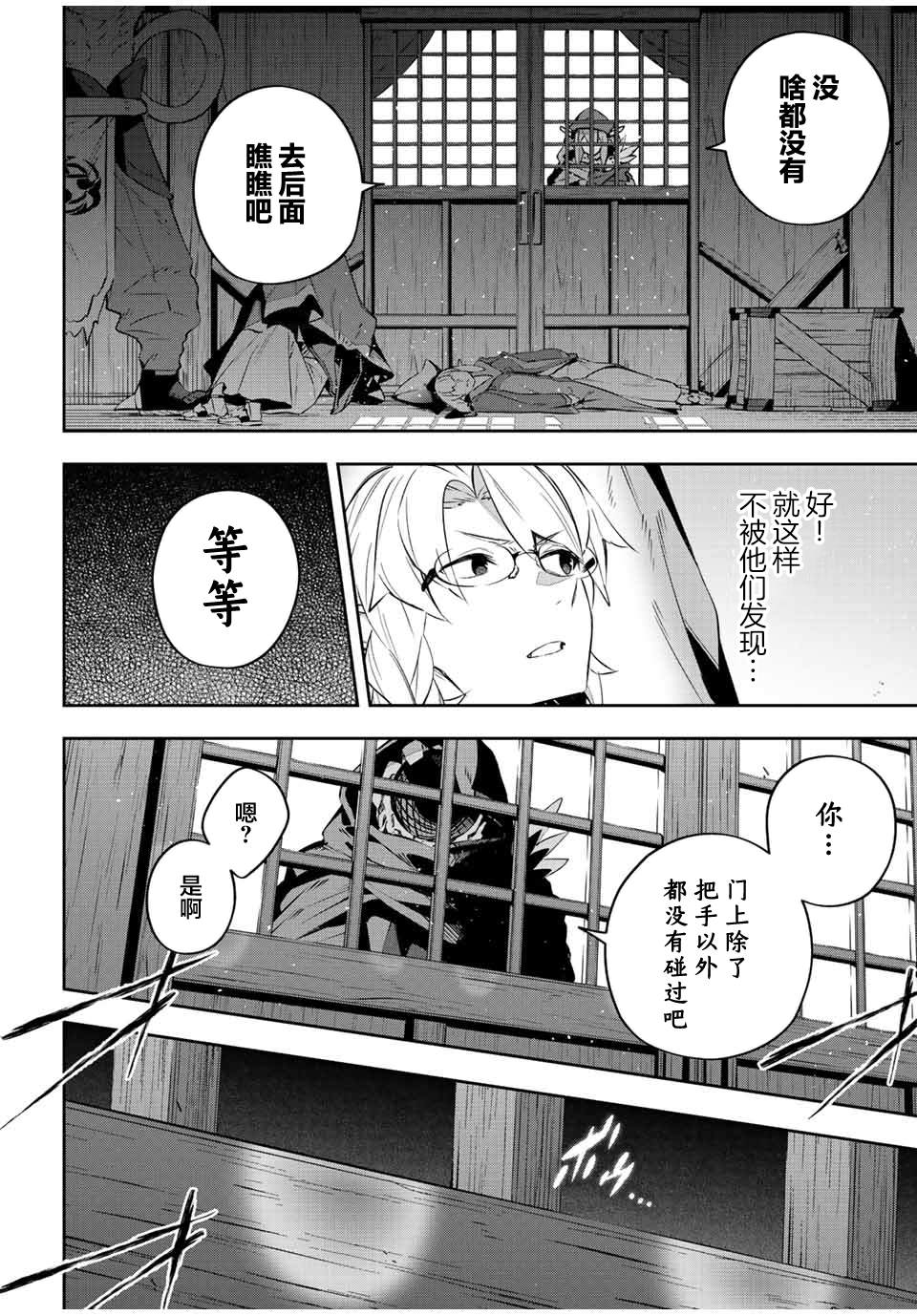 Destiny Unchain Online ?成为吸血鬼少女，不久后被称为『红之魔王』? 第28话 第6页