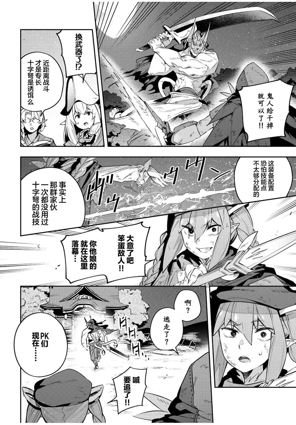 Destiny Unchain Online ?成为吸血鬼少女，不久后被称为『红之魔王』? 第29话 第6页