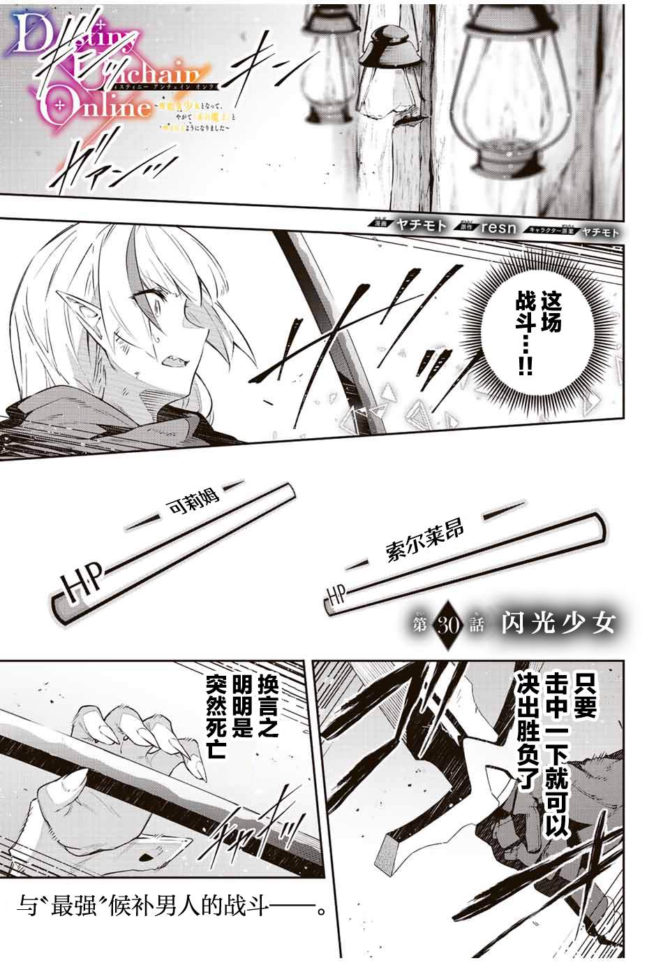 Destiny Unchain Online ?成为吸血鬼少女，不久后被称为『红之魔王』? 第30话 第1页
