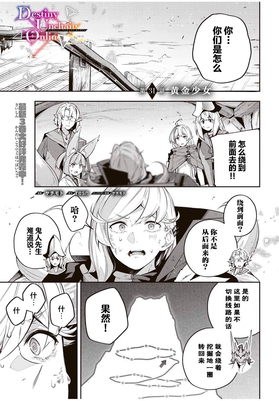 Destiny Unchain Online ?成为吸血鬼少女，不久后被称为『红之魔王』? 第31话 第1页