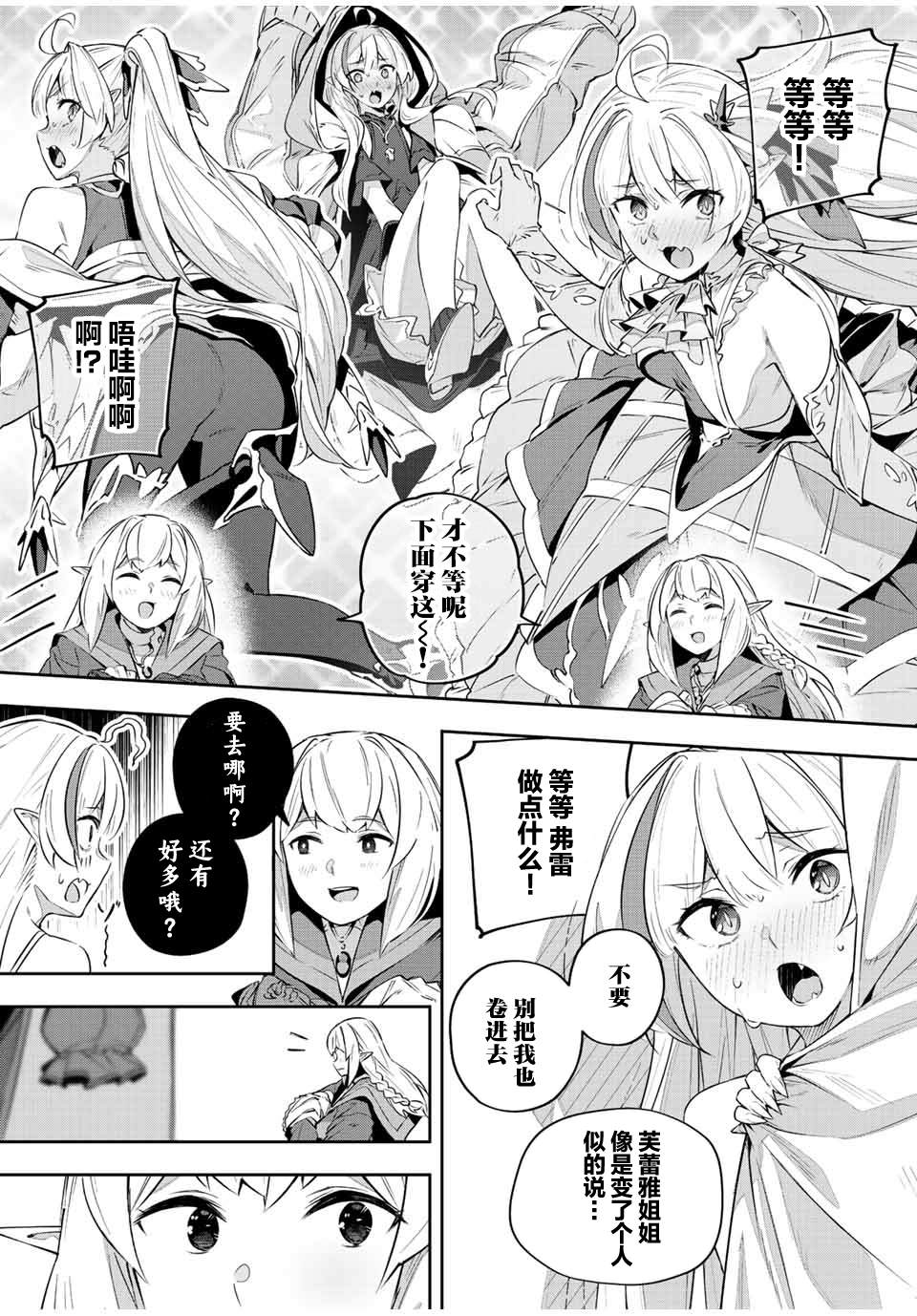 Destiny Unchain Online ?成为吸血鬼少女，不久后被称为『红之魔王』? 第33话 第12页