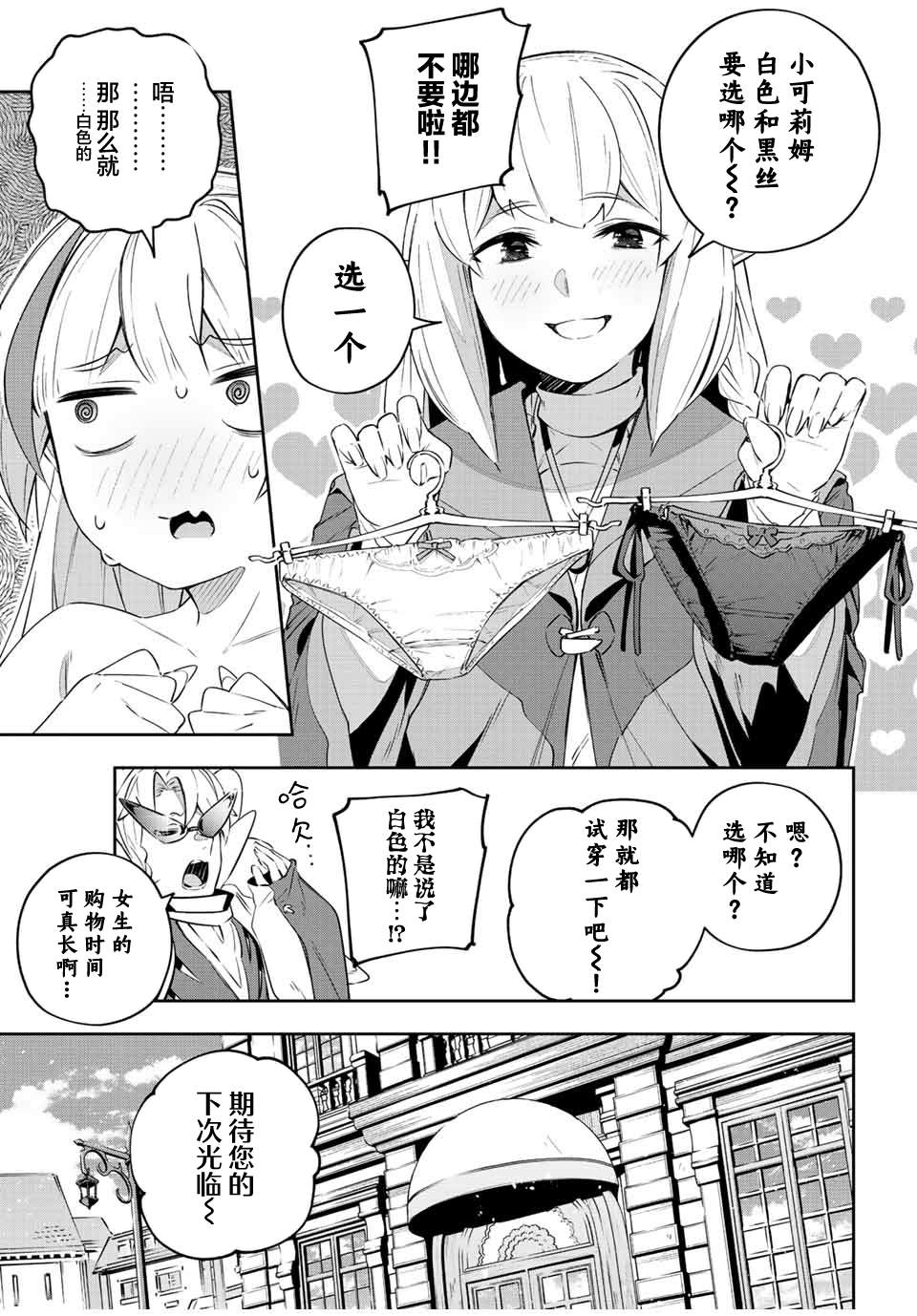 Destiny Unchain Online ?成为吸血鬼少女，不久后被称为『红之魔王』? 第33话 第14页