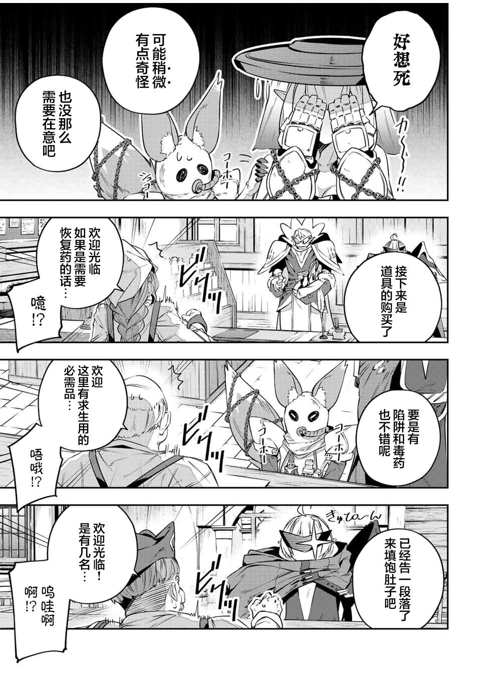 Destiny Unchain Online ?成为吸血鬼少女，不久后被称为『红之魔王』? 第33话 第8页