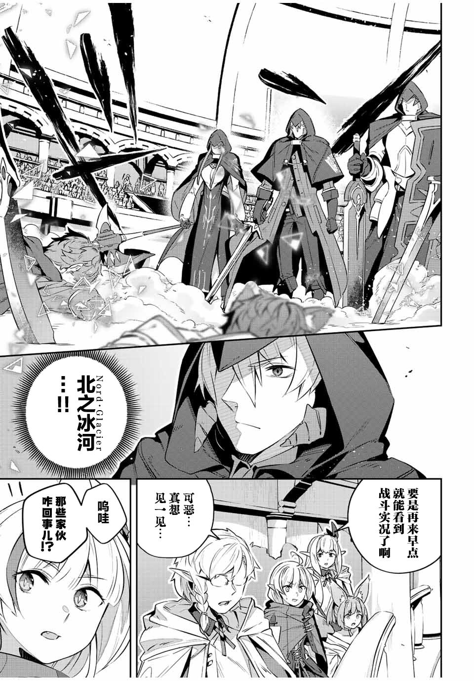 Destiny Unchain Online ?成为吸血鬼少女，不久后被称为『红之魔王』? 第34话 第9页