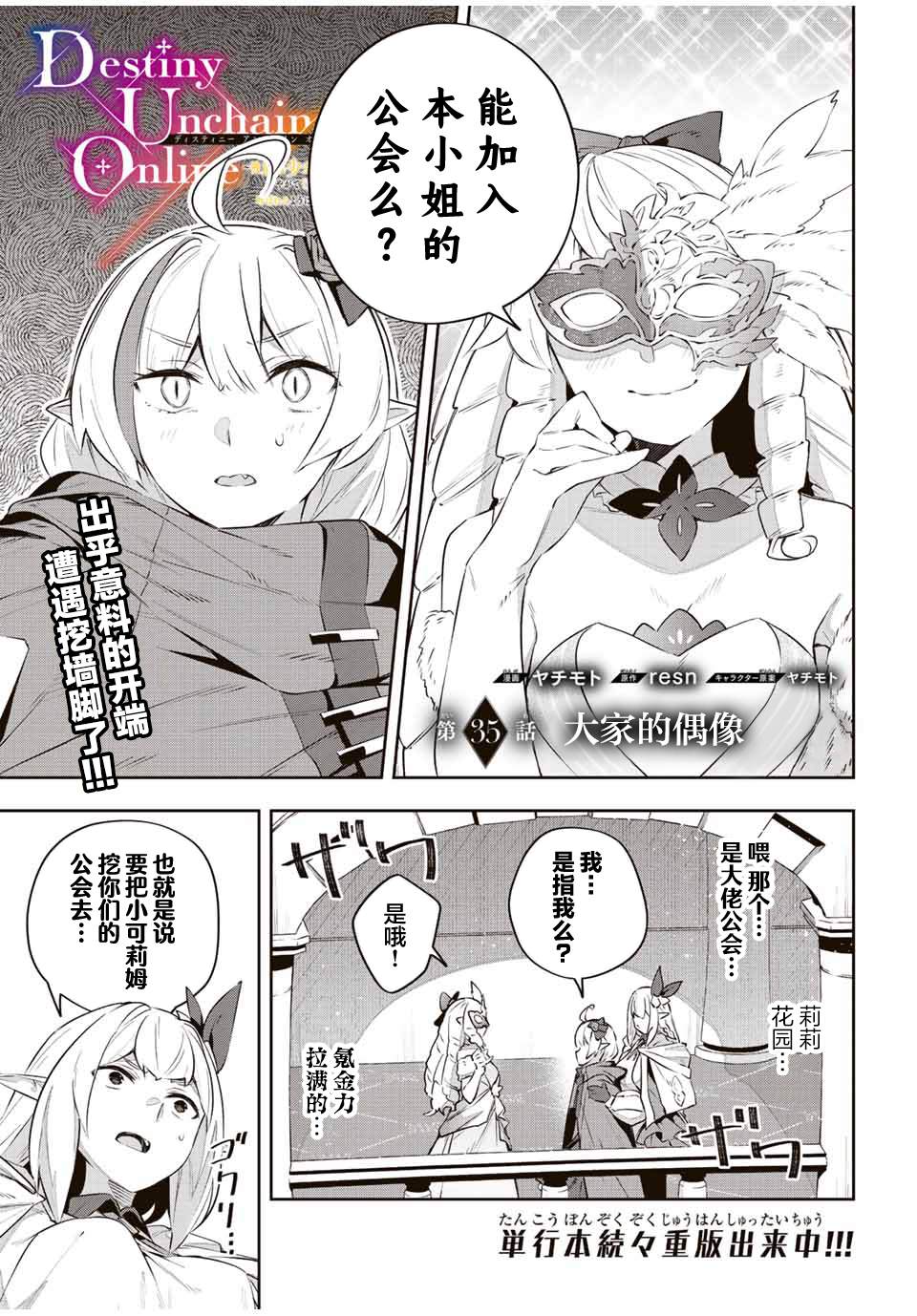 Destiny Unchain Online ?成为吸血鬼少女，不久后被称为『红之魔王』? 第35话 第1页