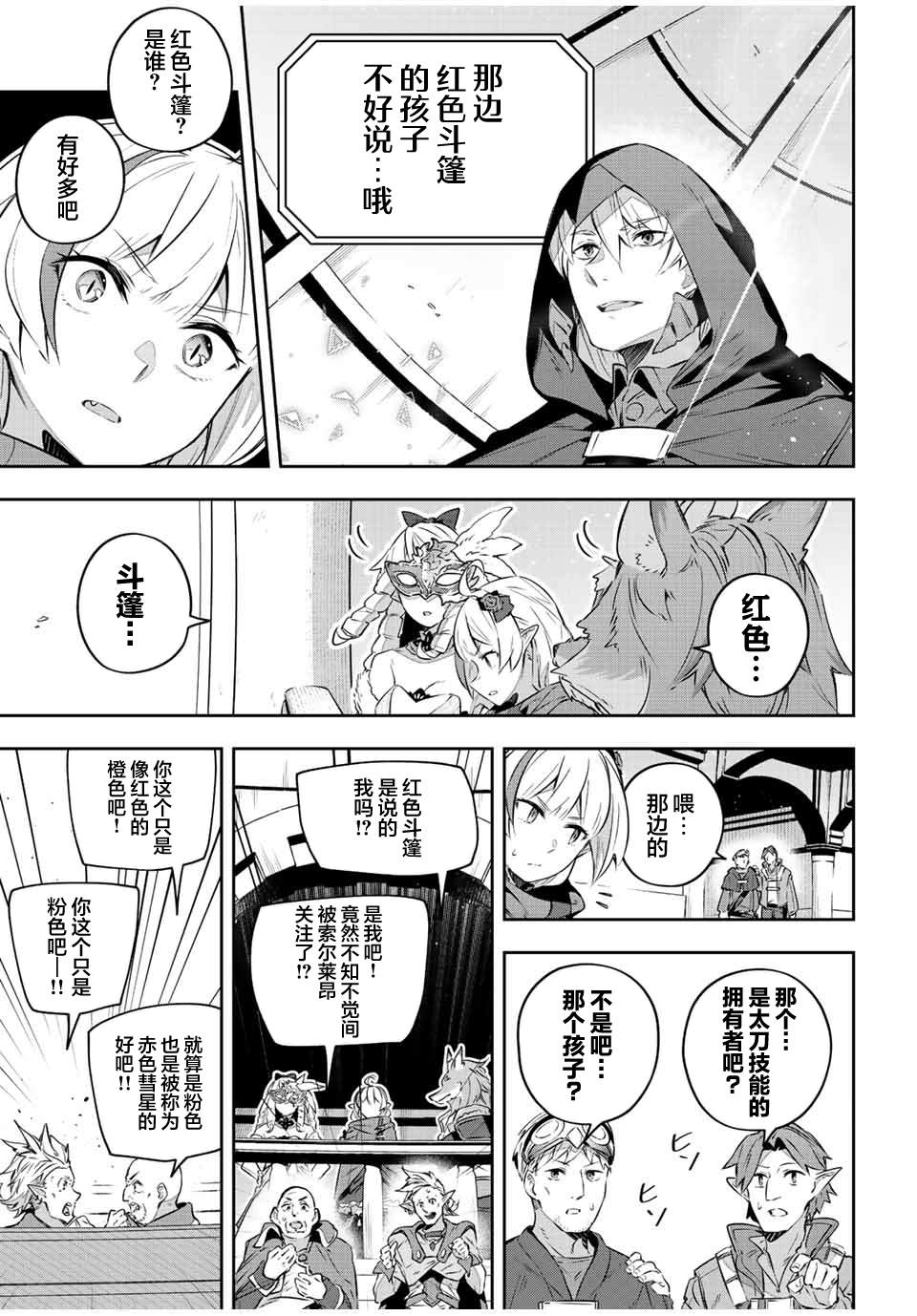 Destiny Unchain Online ?成为吸血鬼少女，不久后被称为『红之魔王』? 第35话 第11页
