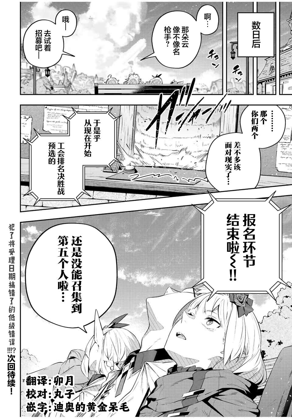 Destiny Unchain Online ?成为吸血鬼少女，不久后被称为『红之魔王』? 第35话 第18页