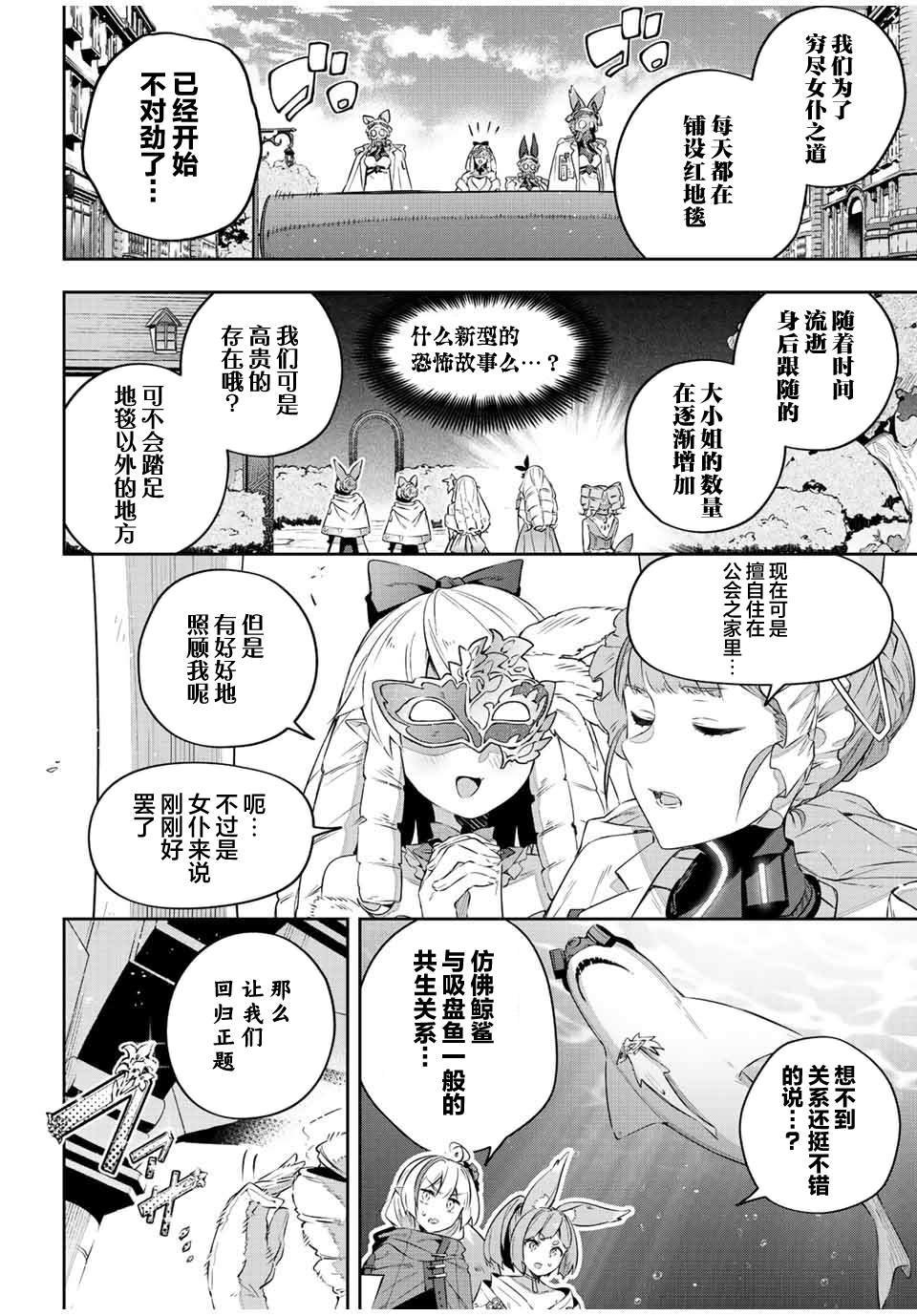 Destiny Unchain Online ?成为吸血鬼少女，不久后被称为『红之魔王』? 第35话 第4页