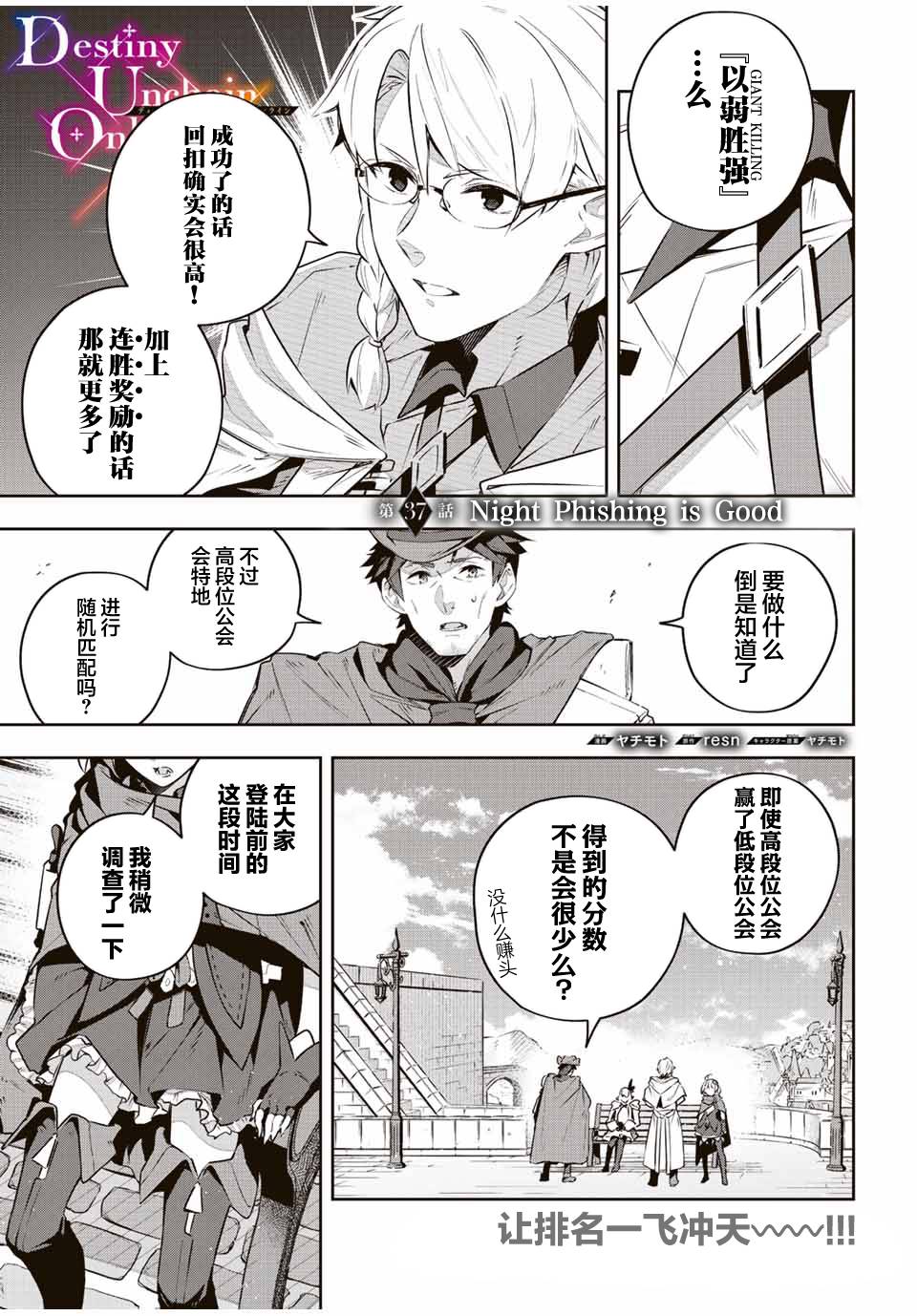 Destiny Unchain Online ?成为吸血鬼少女，不久后被称为『红之魔王』? 第37话 第1页